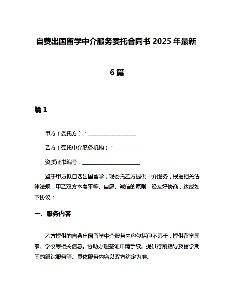 南京市外事服务——专业移民咨询中介