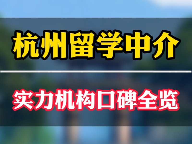 出国留学费用大PK：公立vs私立，谁才是真香之选？
